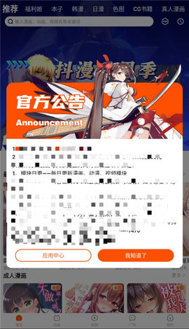 抖漫漫画Pro 推荐首页