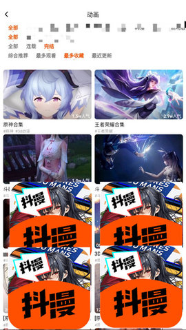 抖漫漫画Pro 动漫番剧
